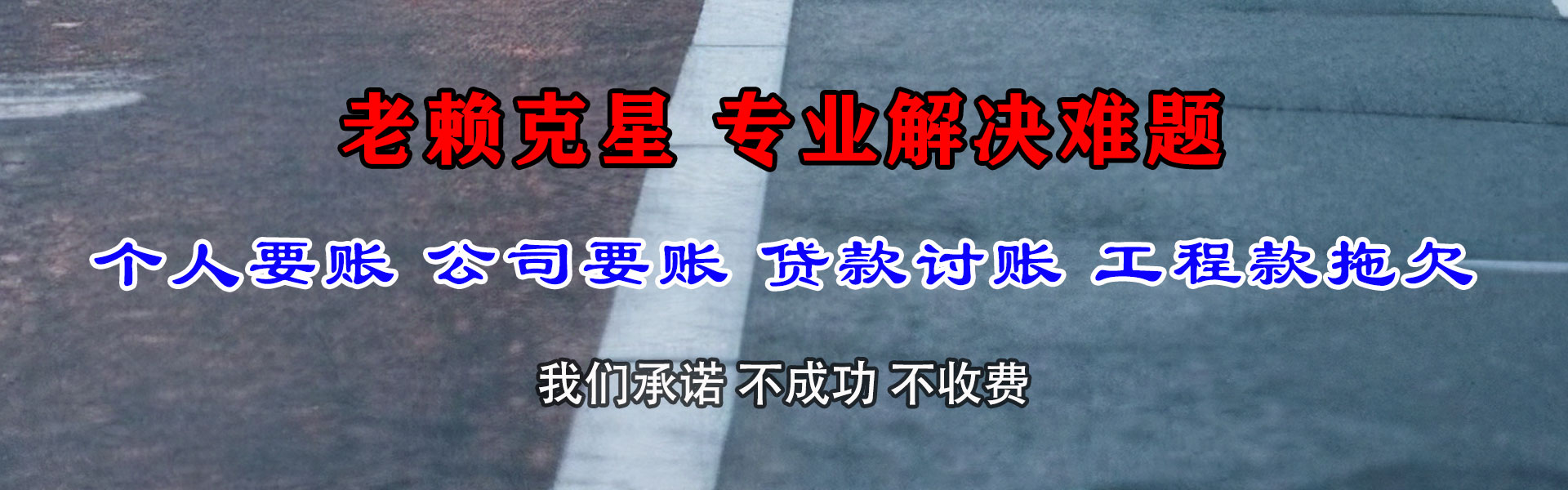 海州讨账公司